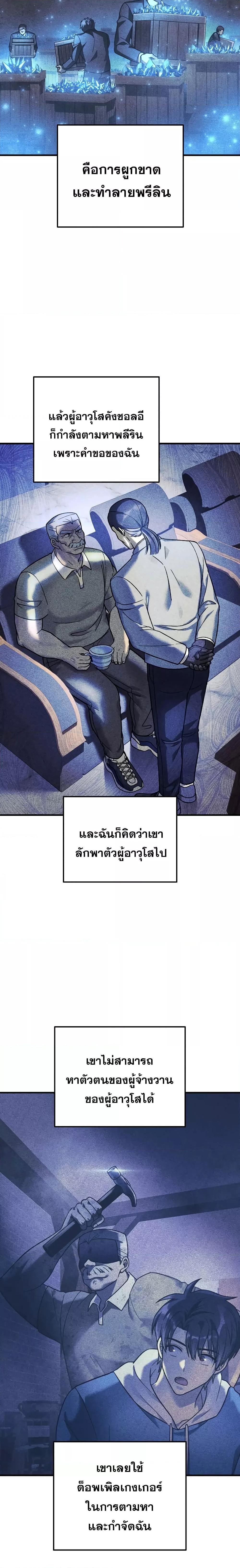 My Daughter is the Final Boss ตอนที่ 88 แปลไทย