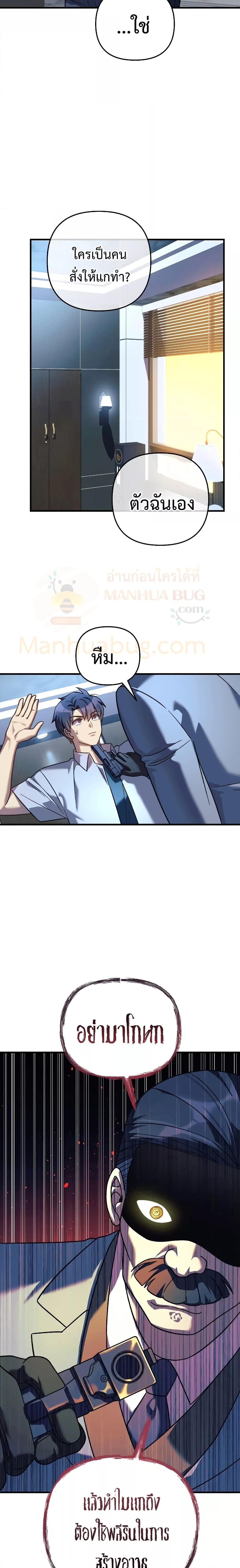 My Daughter is the Final Boss ตอนที่ 88 แปลไทย