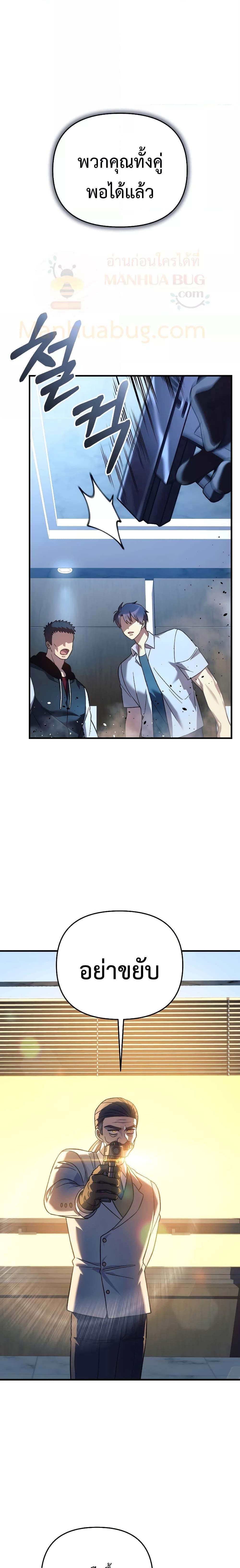 My Daughter is the Final Boss ตอนที่ 88 แปลไทย