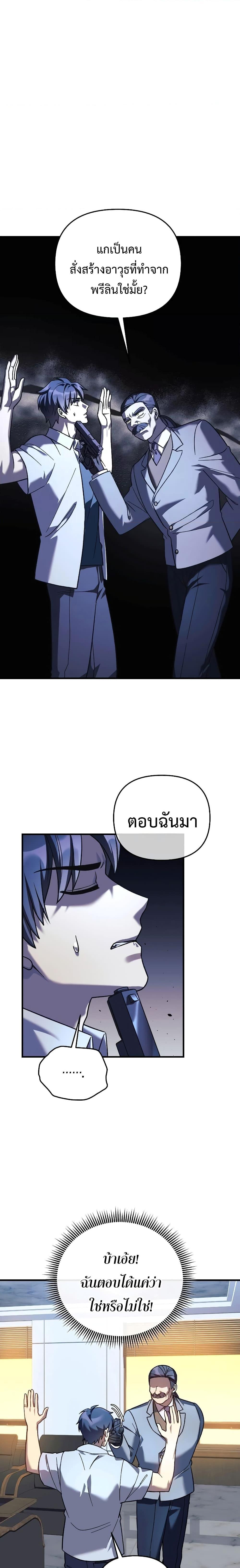 My Daughter is the Final Boss ตอนที่ 88 แปลไทย
