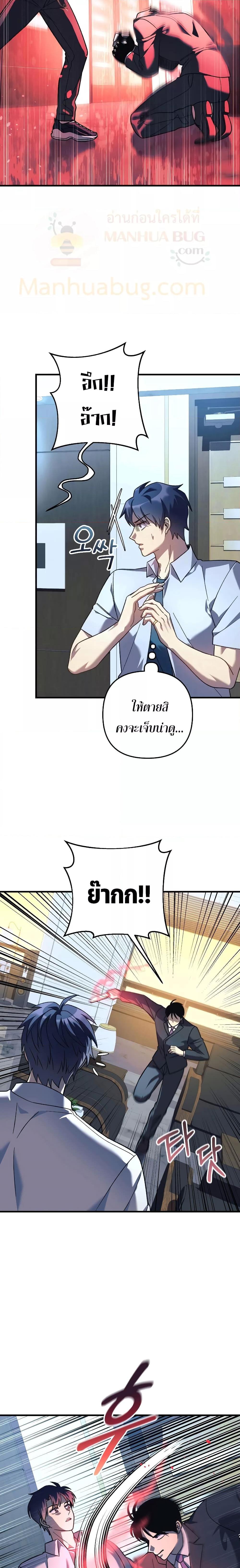 My Daughter is the Final Boss ตอนที่ 88 แปลไทย