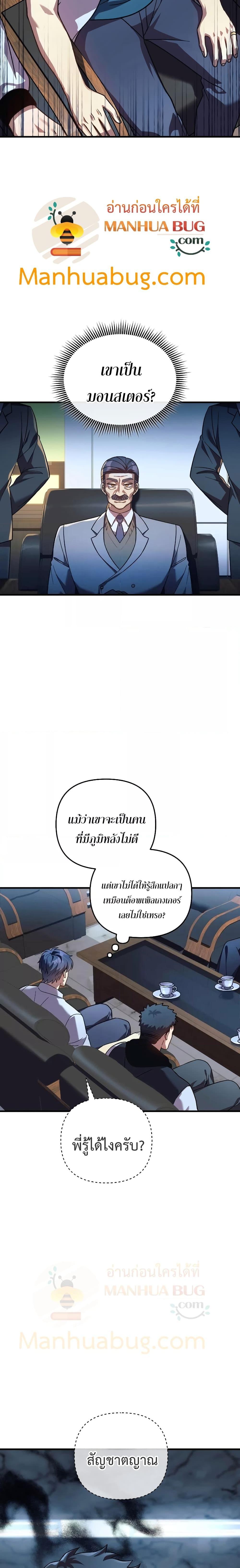 My Daughter is the Final Boss ตอนที่ 88 แปลไทย