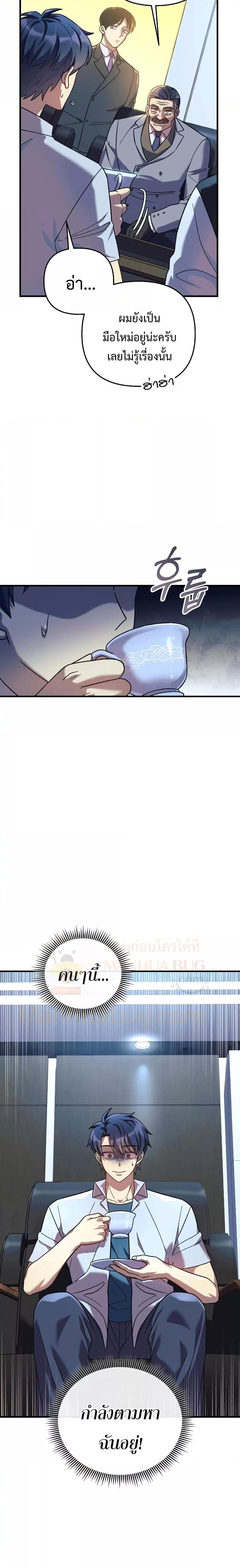 My Daughter is the Final Boss ตอนที่ 88 แปลไทย