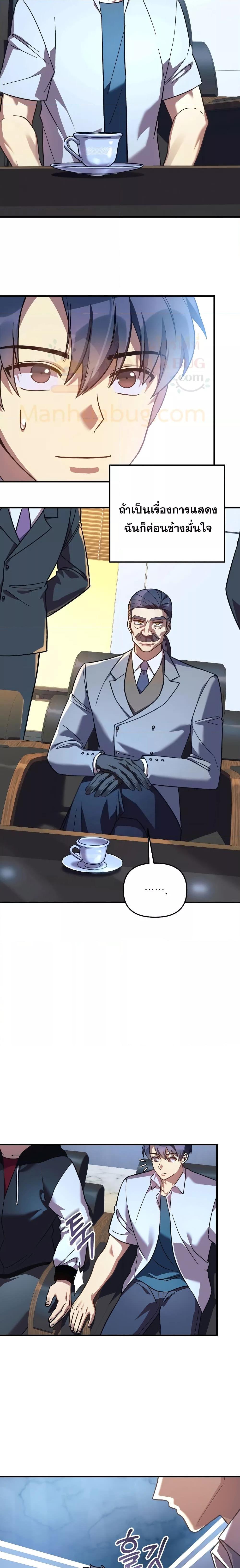 My Daughter is the Final Boss ตอนที่ 88 แปลไทย