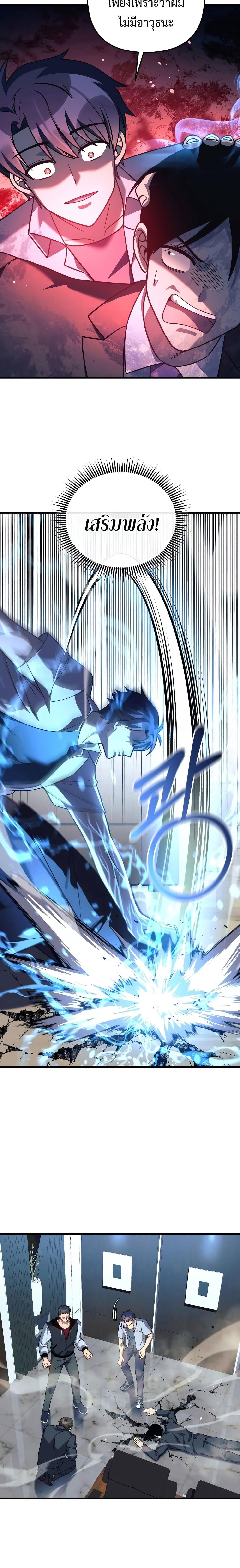 My Daughter is the Final Boss ตอนที่ 88 แปลไทย