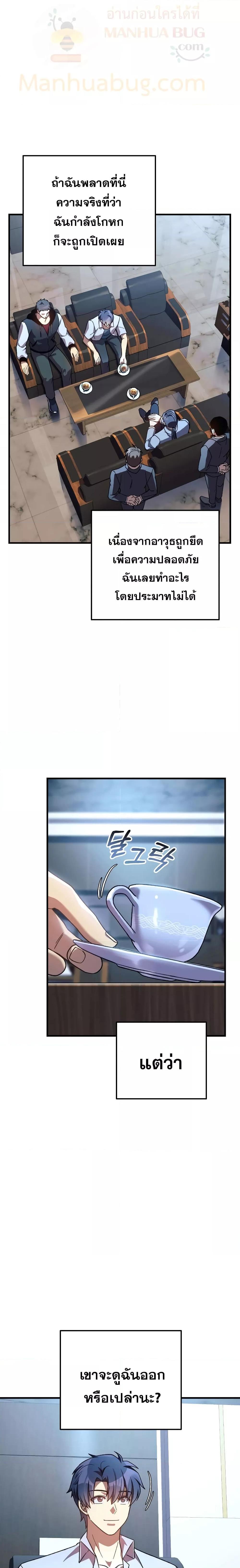 My Daughter is the Final Boss ตอนที่ 88 แปลไทย