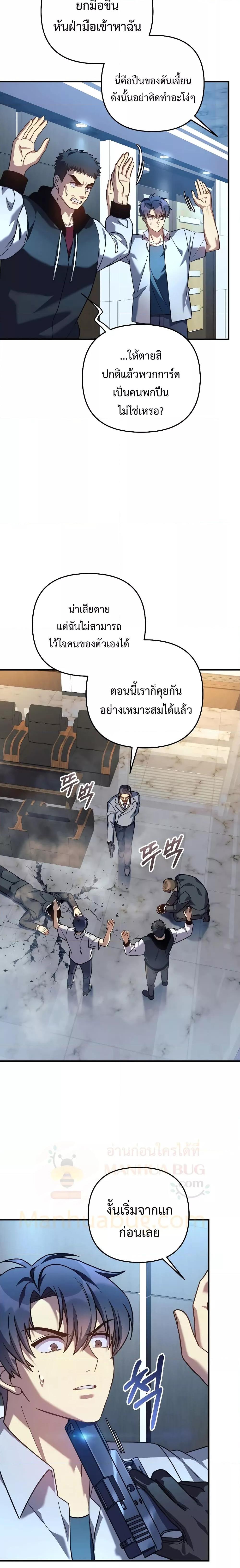 My Daughter is the Final Boss ตอนที่ 88 แปลไทย