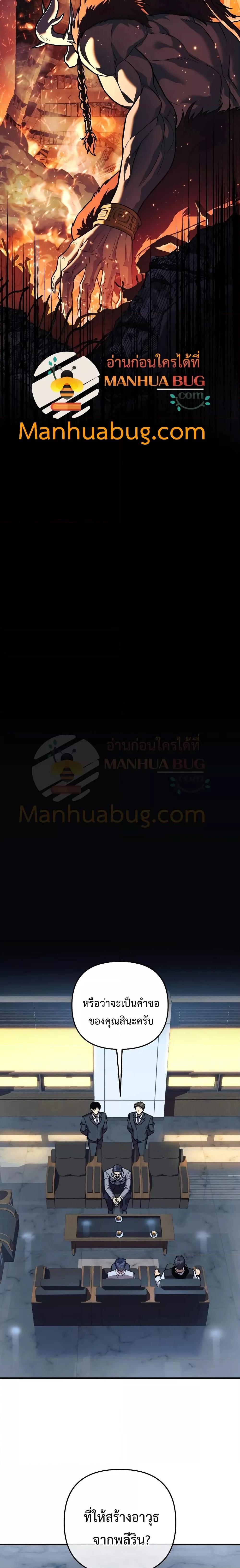 My Daughter is the Final Boss ตอนที่ 88 แปลไทย