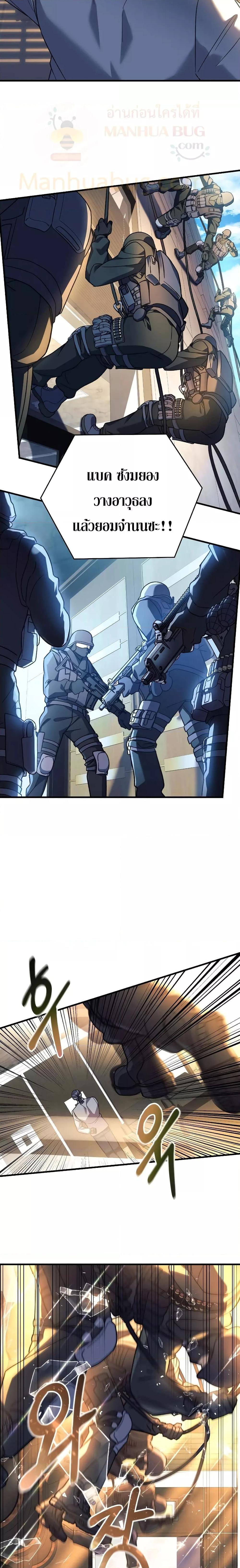 My Daughter is the Final Boss ตอนที่ 88 แปลไทย