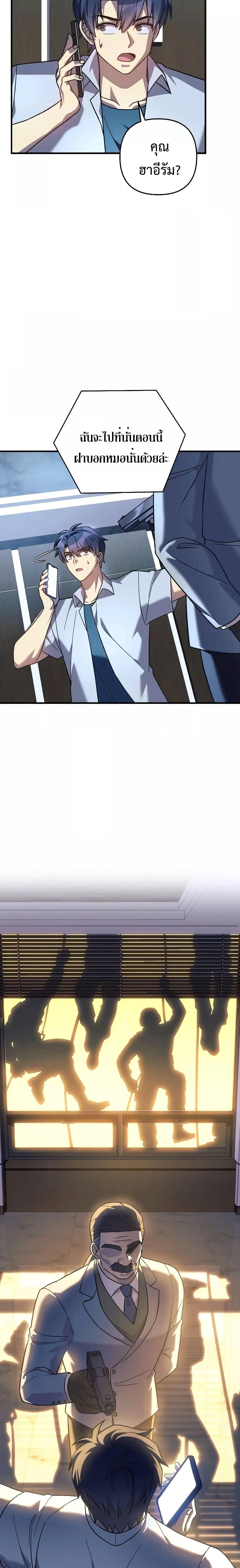 My Daughter is the Final Boss ตอนที่ 88 แปลไทย