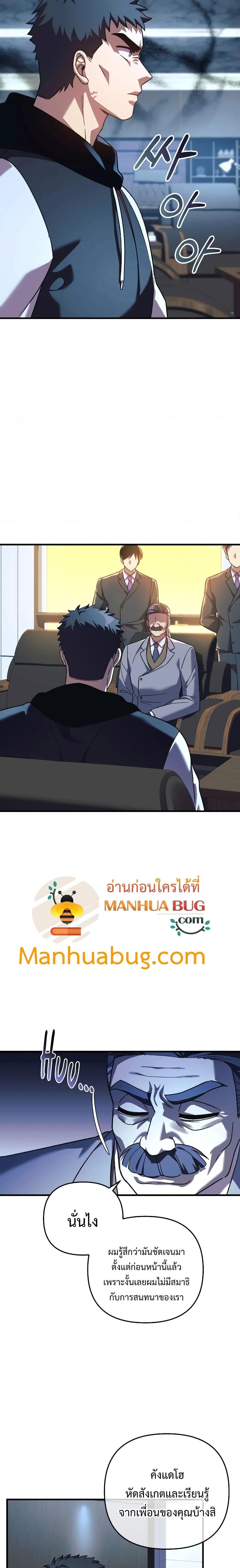 My Daughter is the Final Boss ตอนที่ 88 แปลไทย
