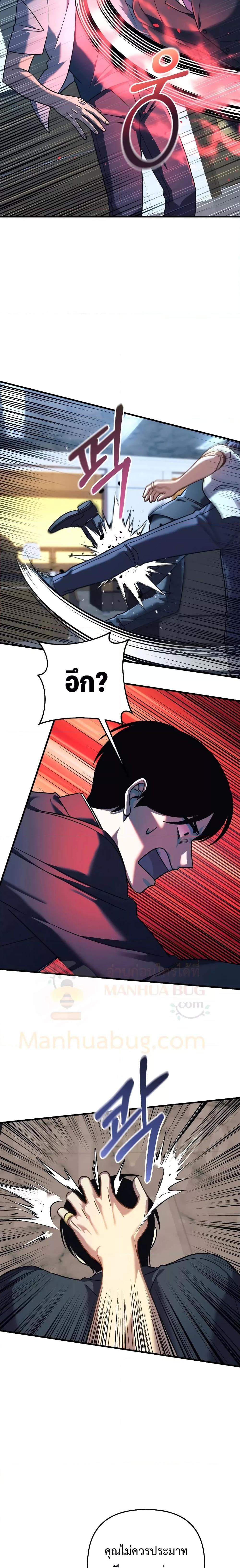 My Daughter is the Final Boss ตอนที่ 88 แปลไทย