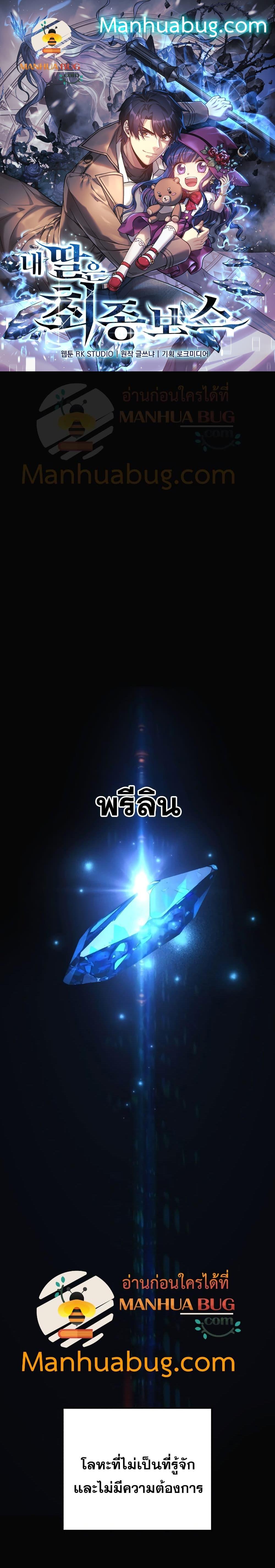 My Daughter is the Final Boss ตอนที่ 88 แปลไทย