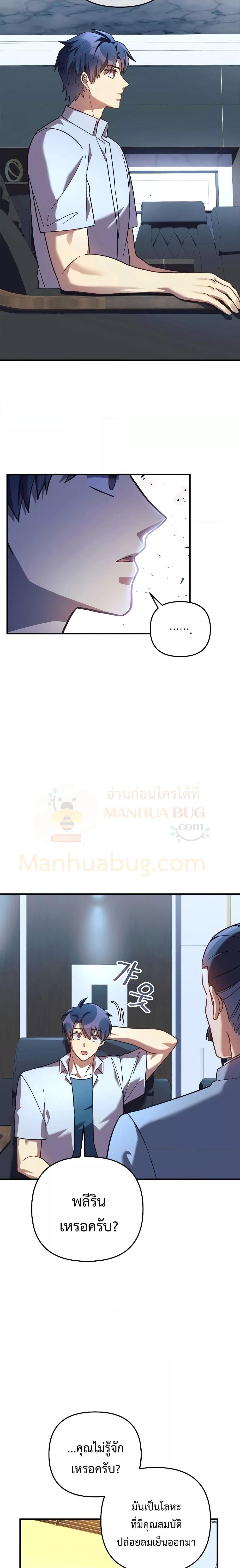 My Daughter is the Final Boss ตอนที่ 88 แปลไทย