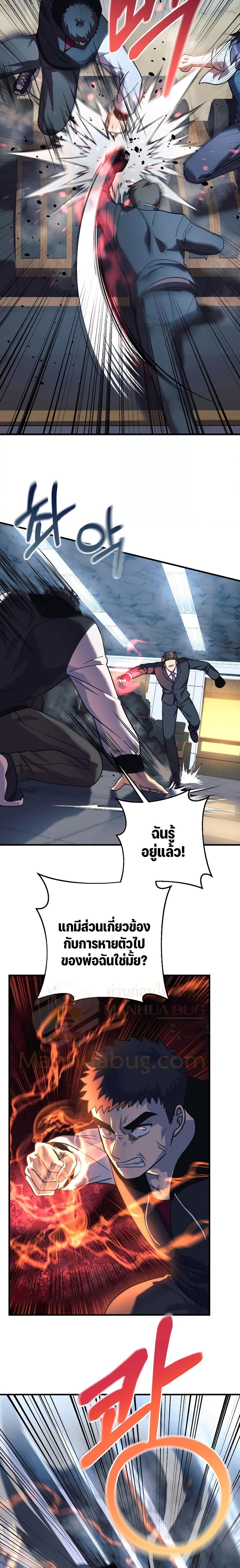 My Daughter is the Final Boss ตอนที่ 88 แปลไทย