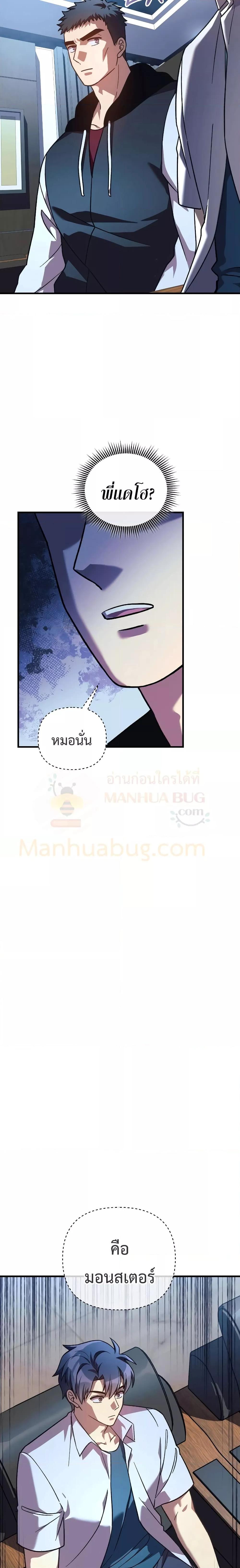 My Daughter is the Final Boss ตอนที่ 88 แปลไทย