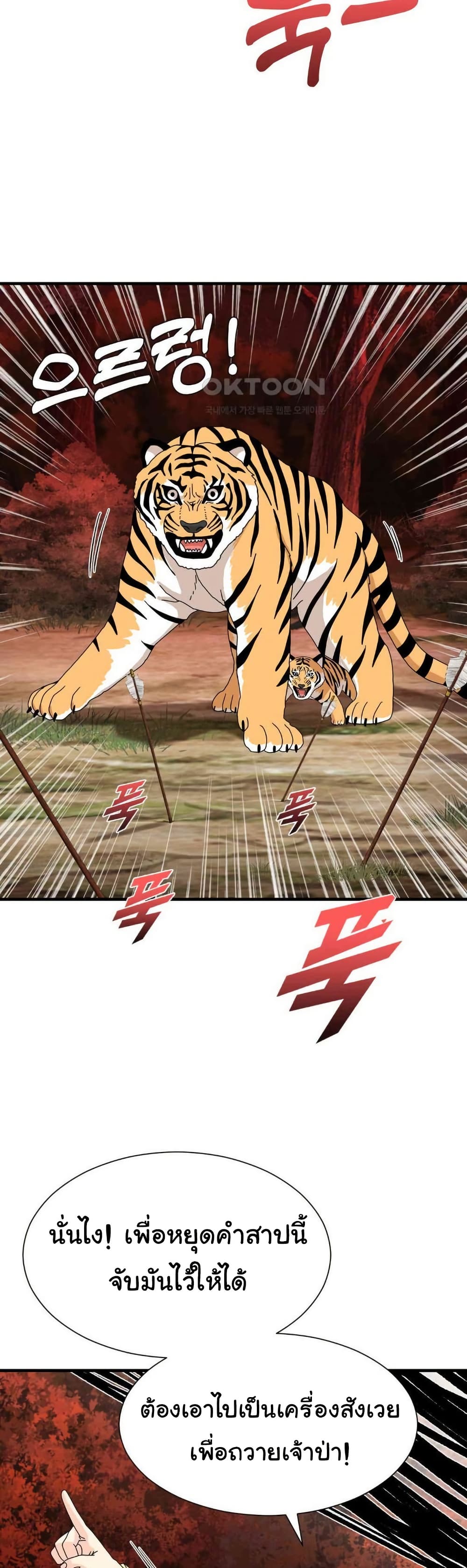 Flowers of War - ตอนที่ 21