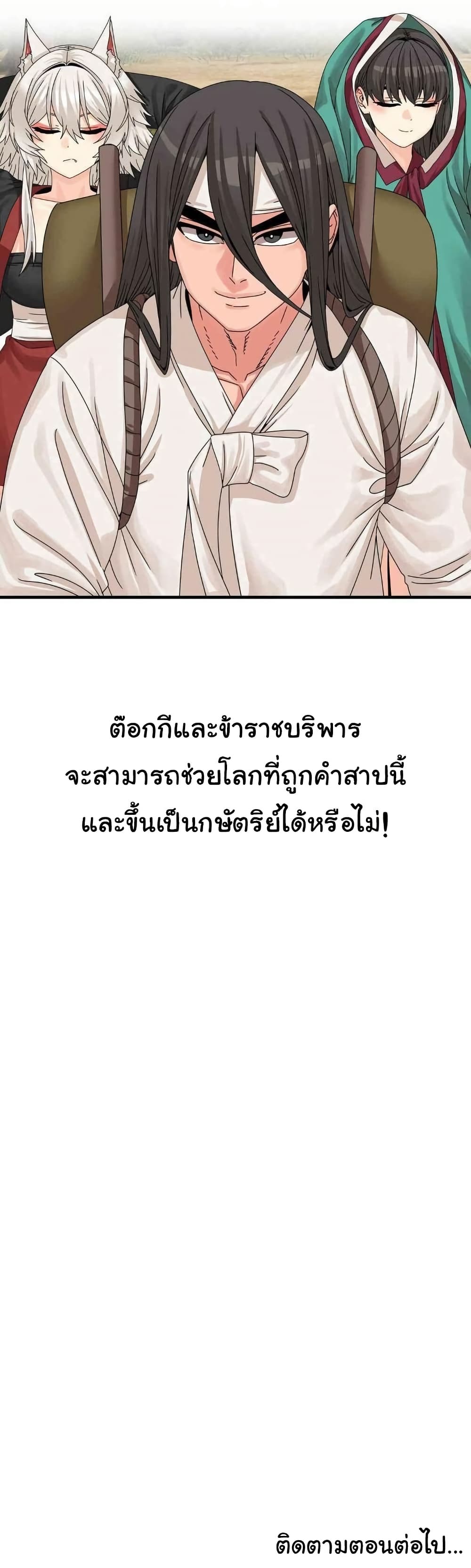 Flowers of War - ตอนที่ 21