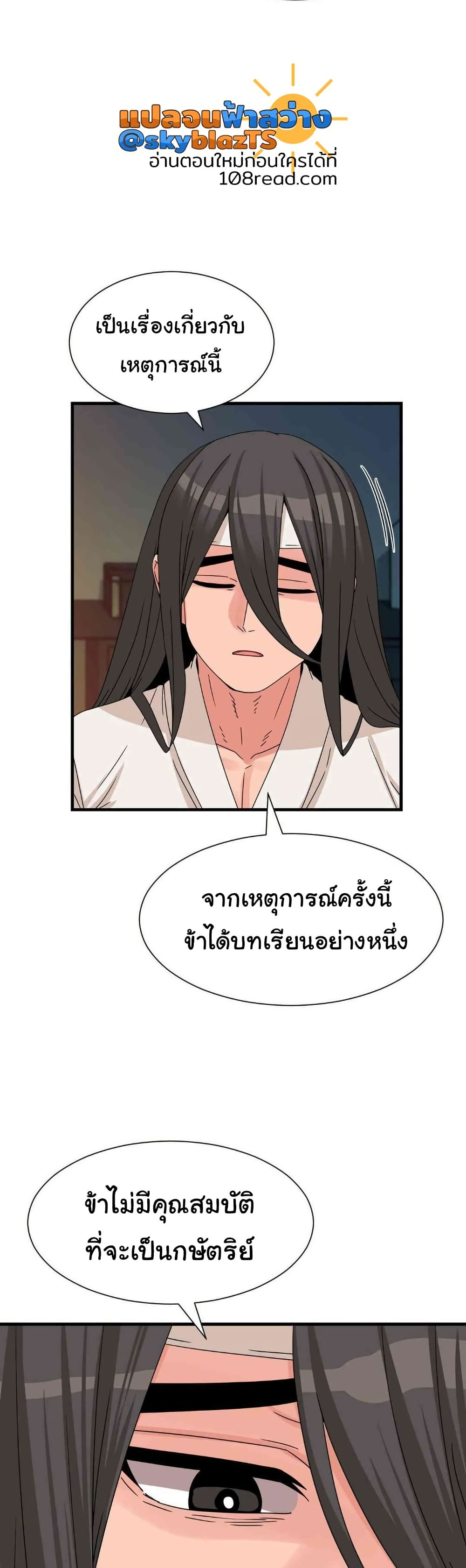 Flowers of War - ตอนที่ 21