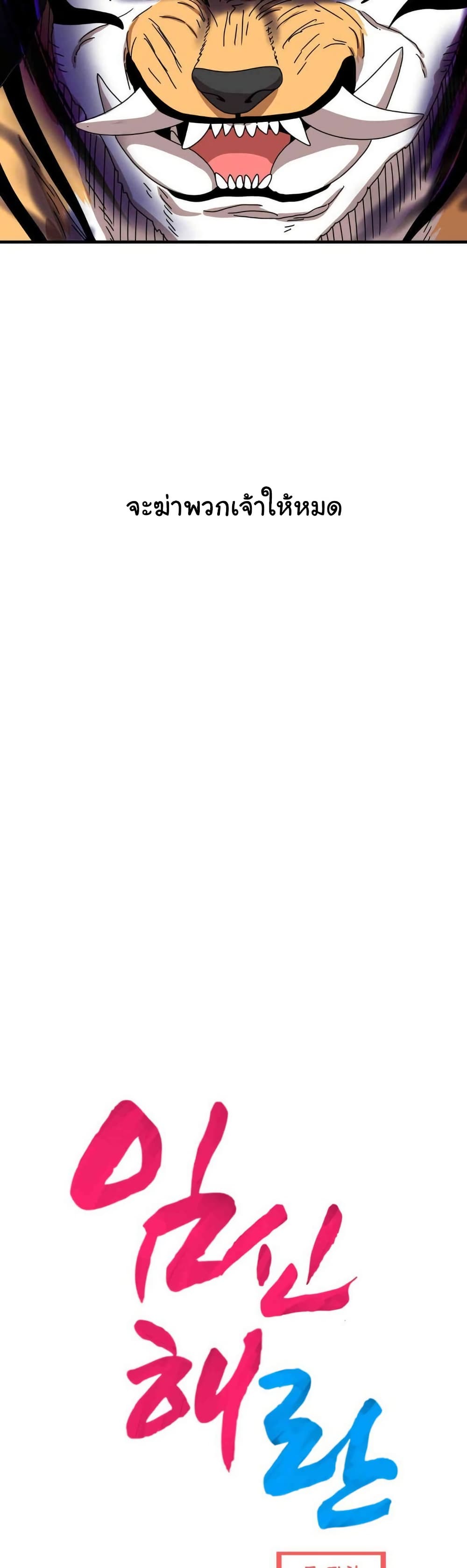 Flowers of War - ตอนที่ 21