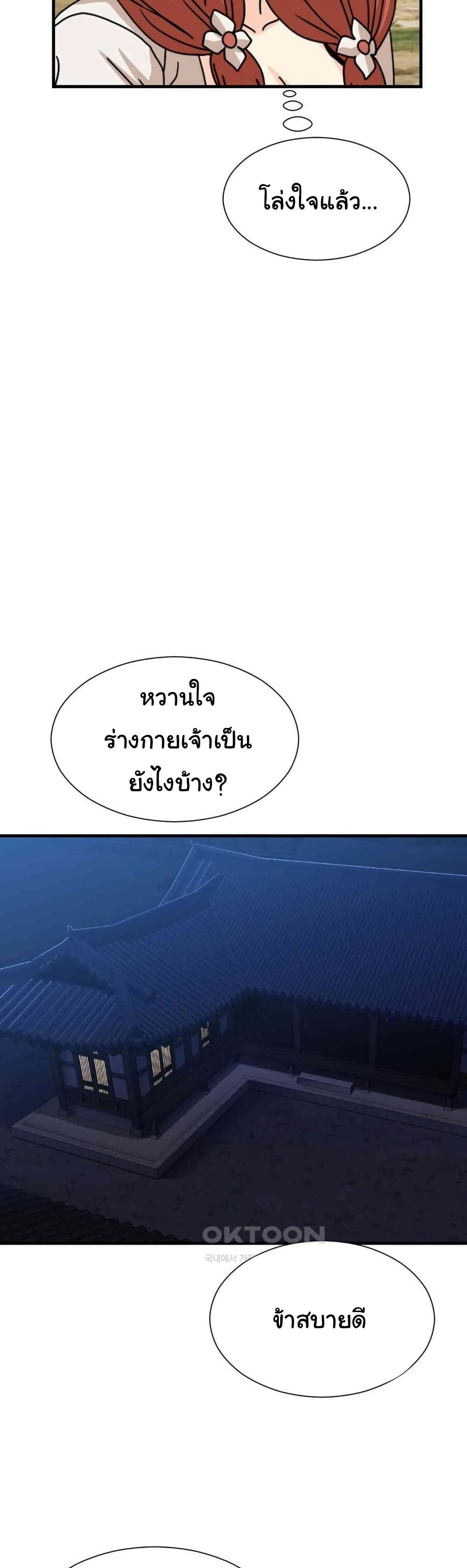 Flowers of War - ตอนที่ 21