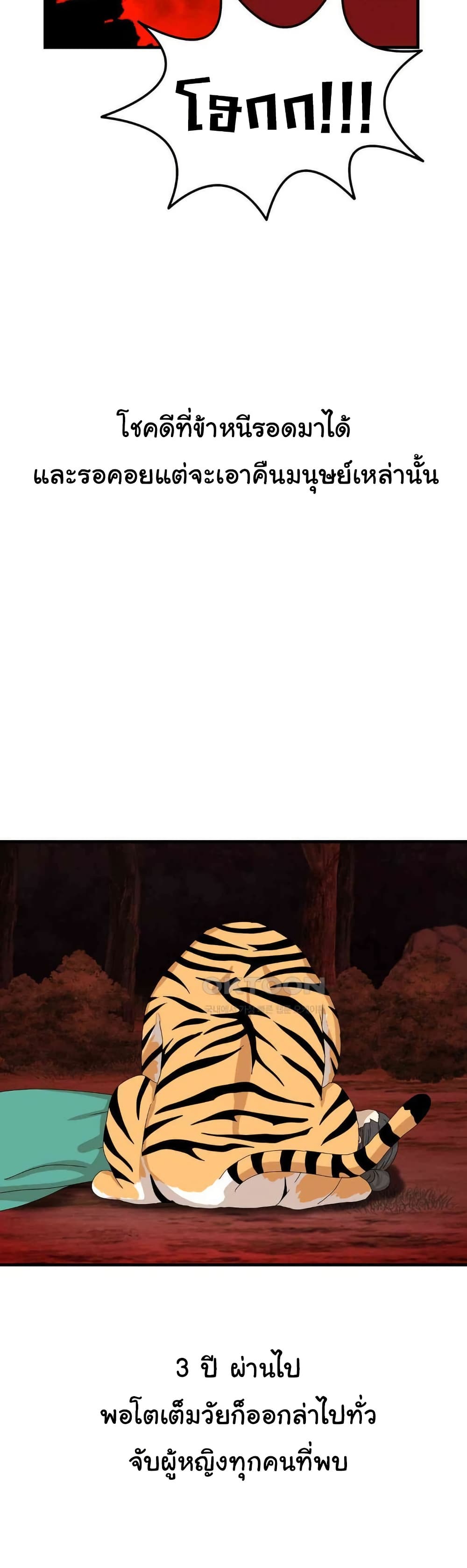 Flowers of War - ตอนที่ 21