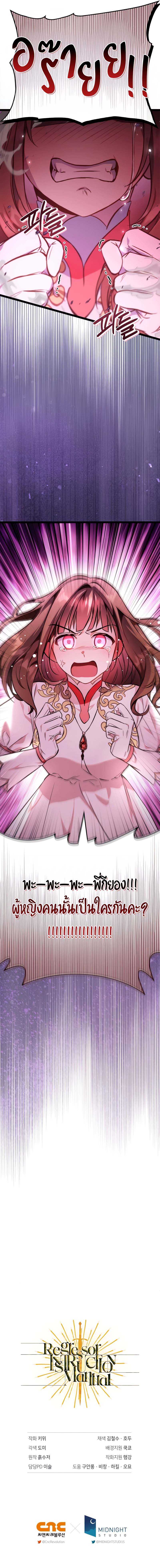 Regressor Instruction Manual คู่มือการใช้งานของนักข้ามเวลา ตอนที่ 89 แปลไทย