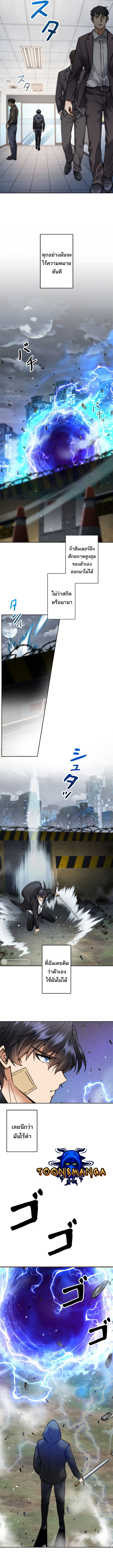 I’m an Ex-class Hunter ผมคือฮันเตอร์คลาส EX ตอนที่ 4 แปลไทย