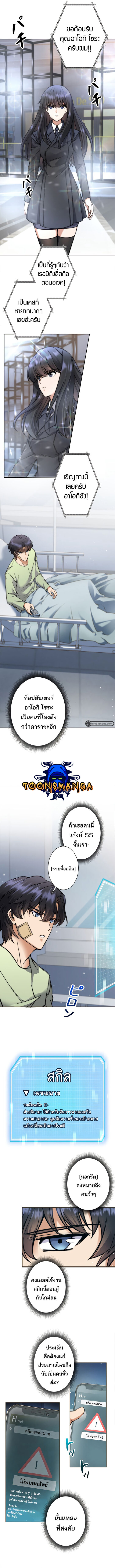 I’m an Ex-class Hunter ผมคือฮันเตอร์คลาส EX ตอนที่ 4 แปลไทย