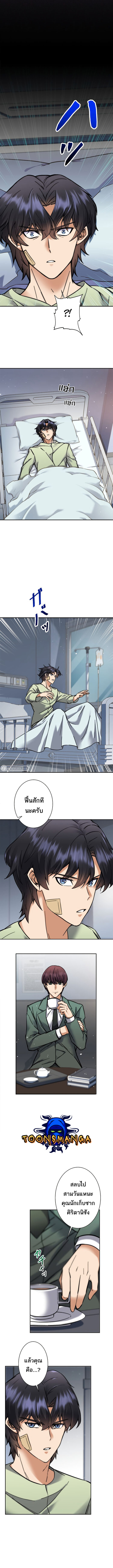 I’m an Ex-class Hunter ผมคือฮันเตอร์คลาส EX ตอนที่ 4 แปลไทย