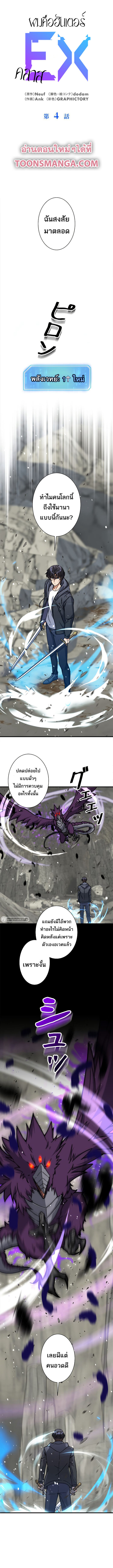 I’m an Ex-class Hunter ผมคือฮันเตอร์คลาส EX ตอนที่ 4 แปลไทย