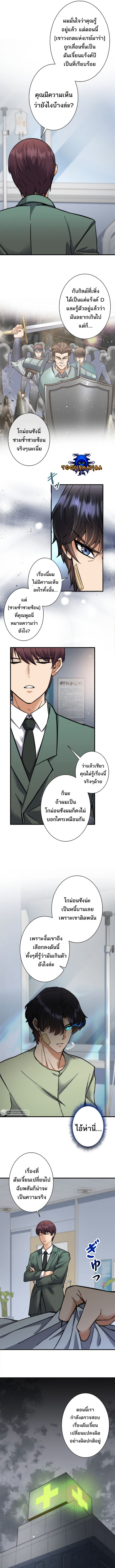I’m an Ex-class Hunter ผมคือฮันเตอร์คลาส EX ตอนที่ 4 แปลไทย