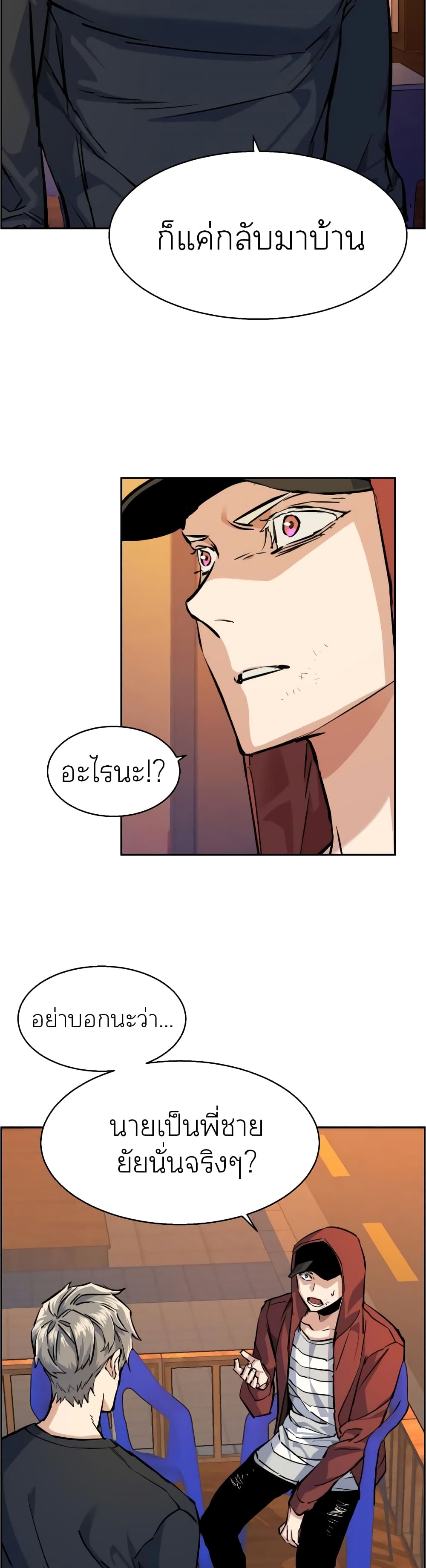 Mercenary Enrollment พี่ชายบอดี้การ์ด ตอนที่ 54 แปลไทย