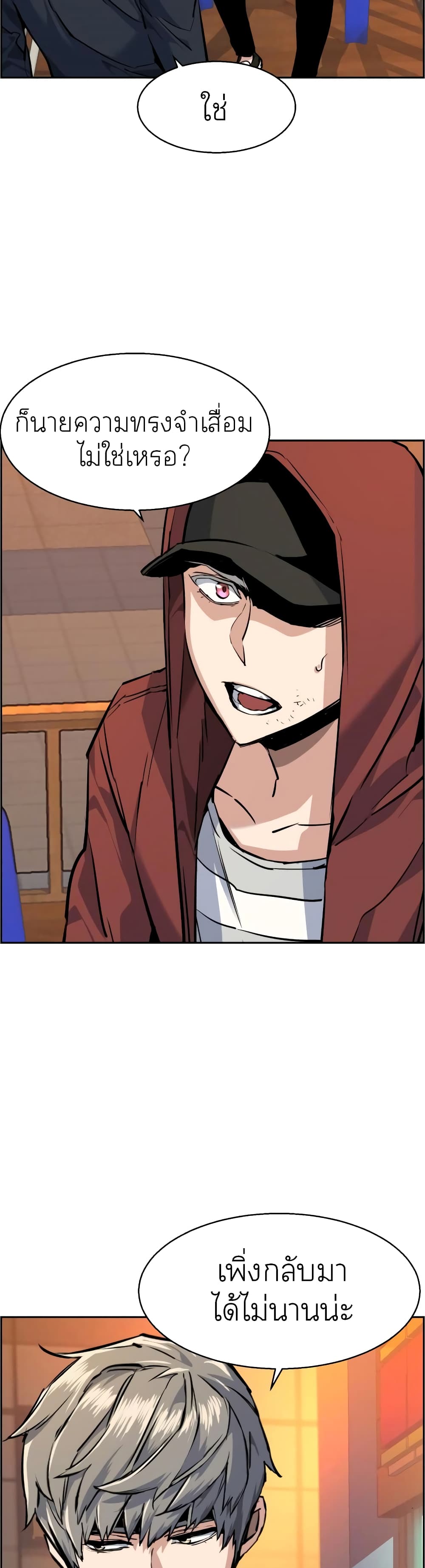 Mercenary Enrollment พี่ชายบอดี้การ์ด ตอนที่ 54 แปลไทย