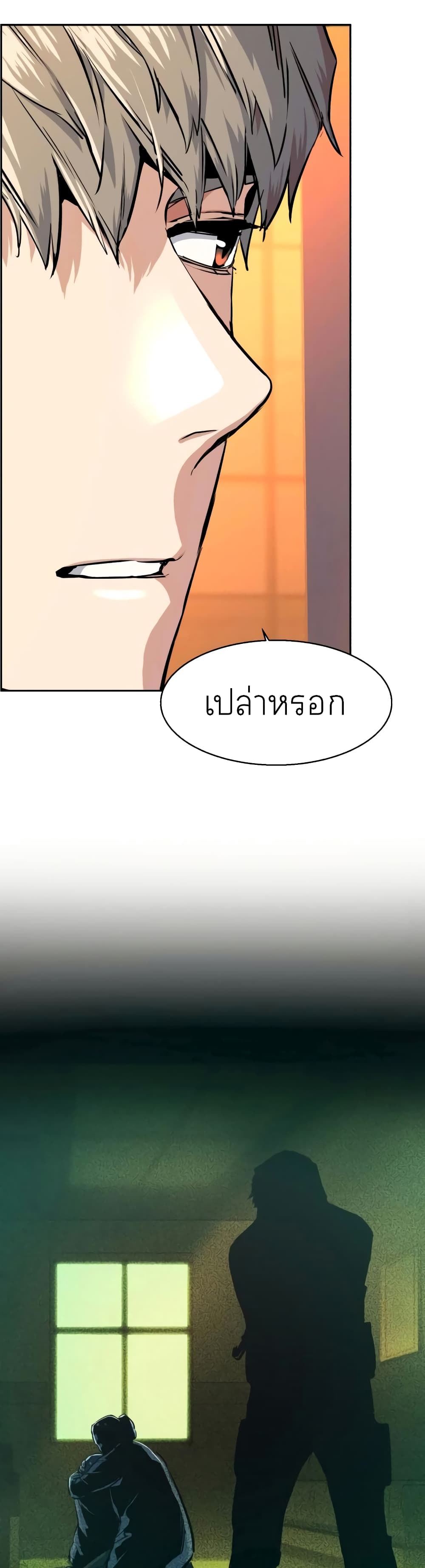 Mercenary Enrollment พี่ชายบอดี้การ์ด ตอนที่ 54 แปลไทย