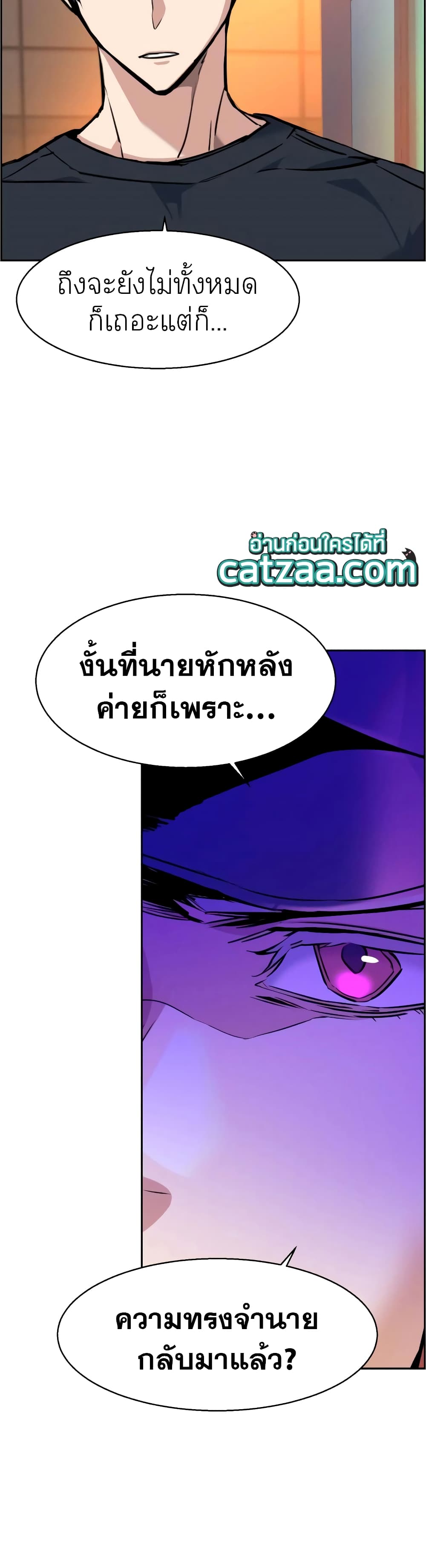 Mercenary Enrollment พี่ชายบอดี้การ์ด ตอนที่ 54 แปลไทย