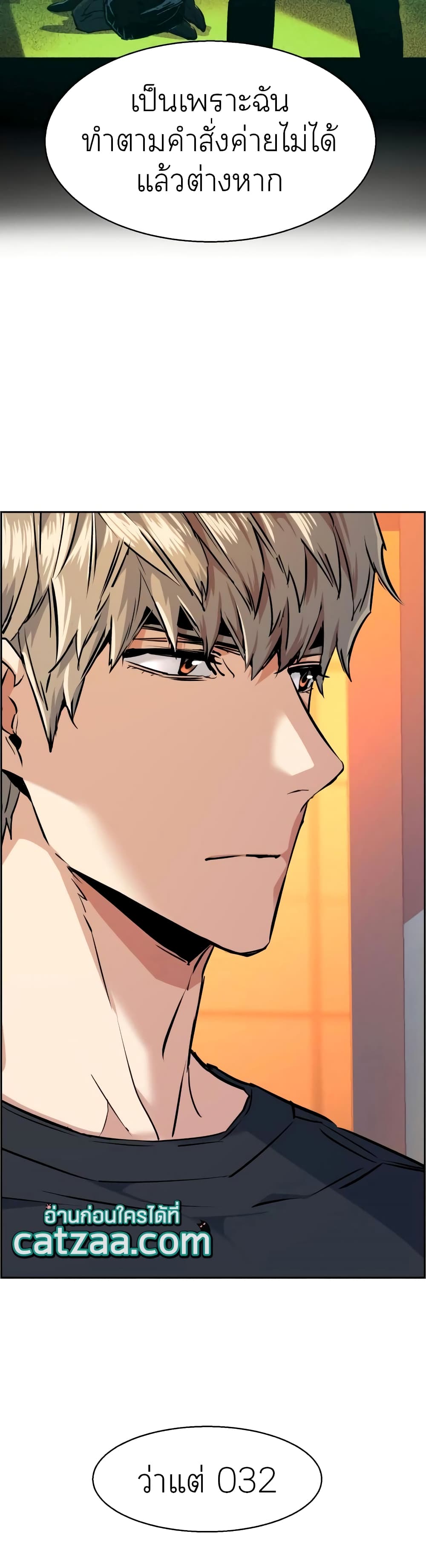 Mercenary Enrollment พี่ชายบอดี้การ์ด ตอนที่ 54 แปลไทย