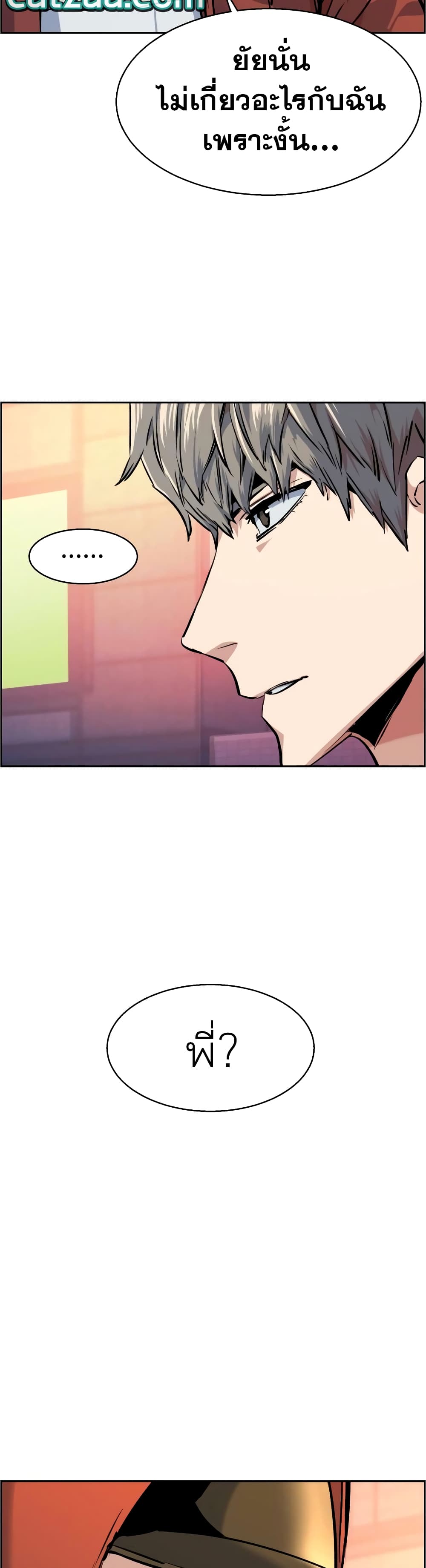 Mercenary Enrollment พี่ชายบอดี้การ์ด ตอนที่ 54 แปลไทย