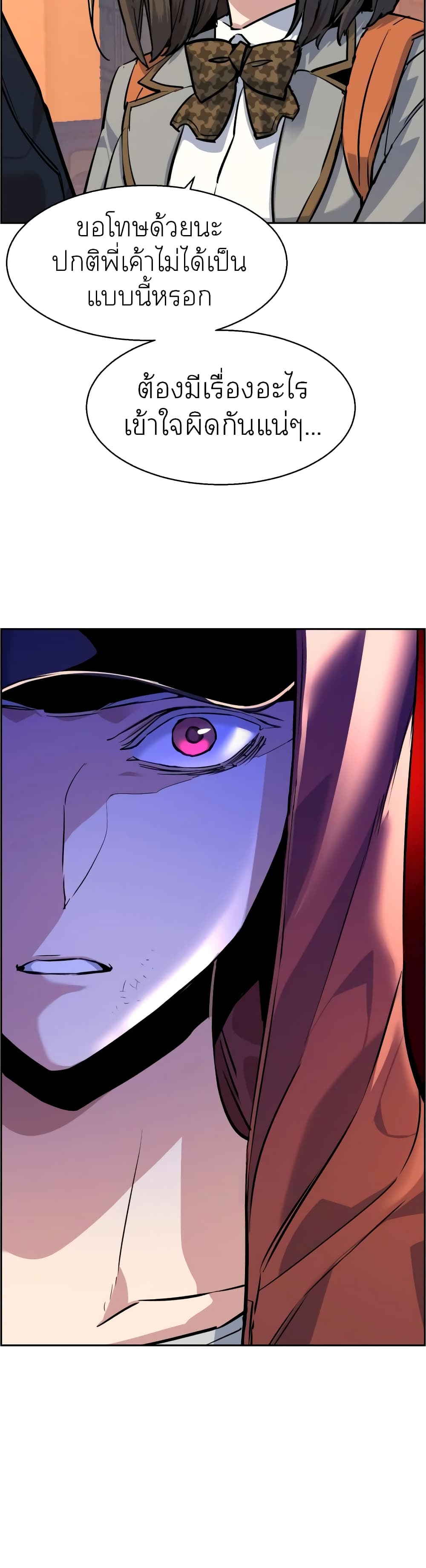 Mercenary Enrollment พี่ชายบอดี้การ์ด ตอนที่ 54 แปลไทย