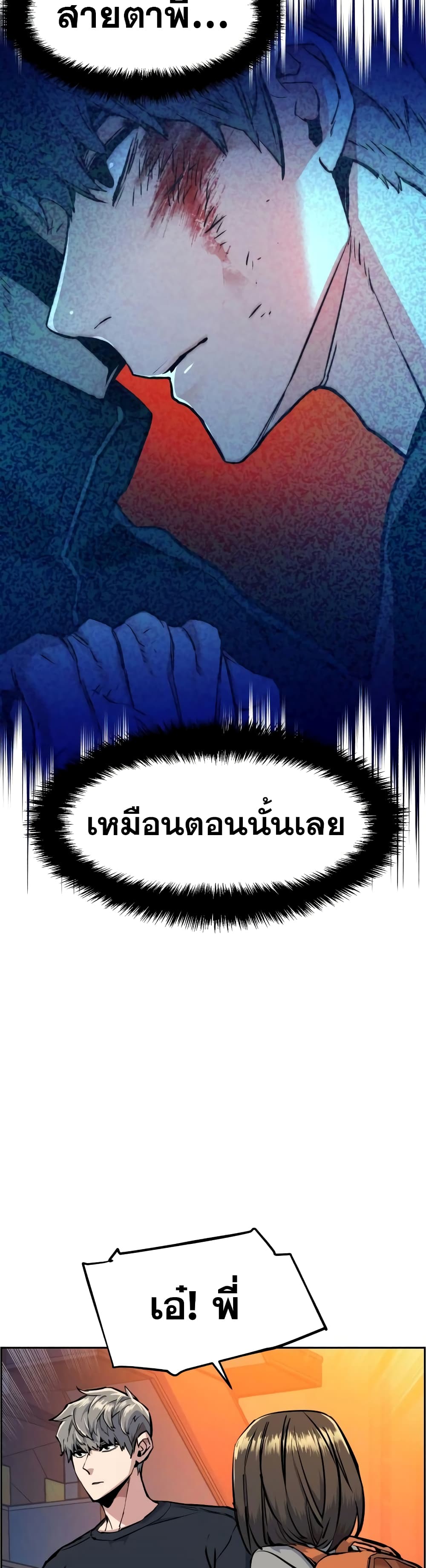 Mercenary Enrollment พี่ชายบอดี้การ์ด ตอนที่ 54 แปลไทย