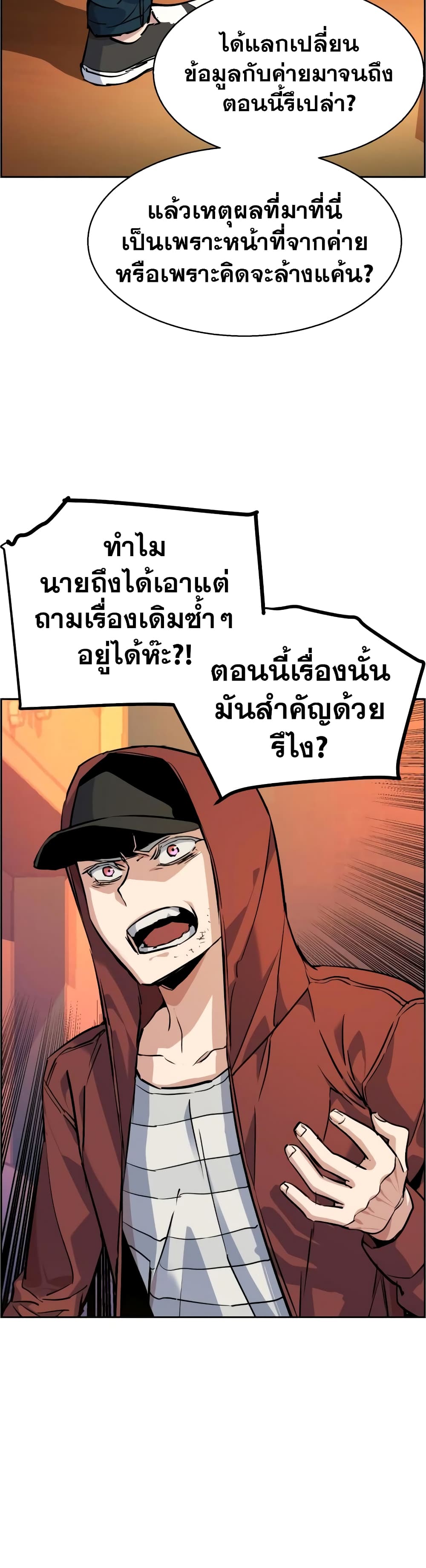 Mercenary Enrollment พี่ชายบอดี้การ์ด ตอนที่ 54 แปลไทย