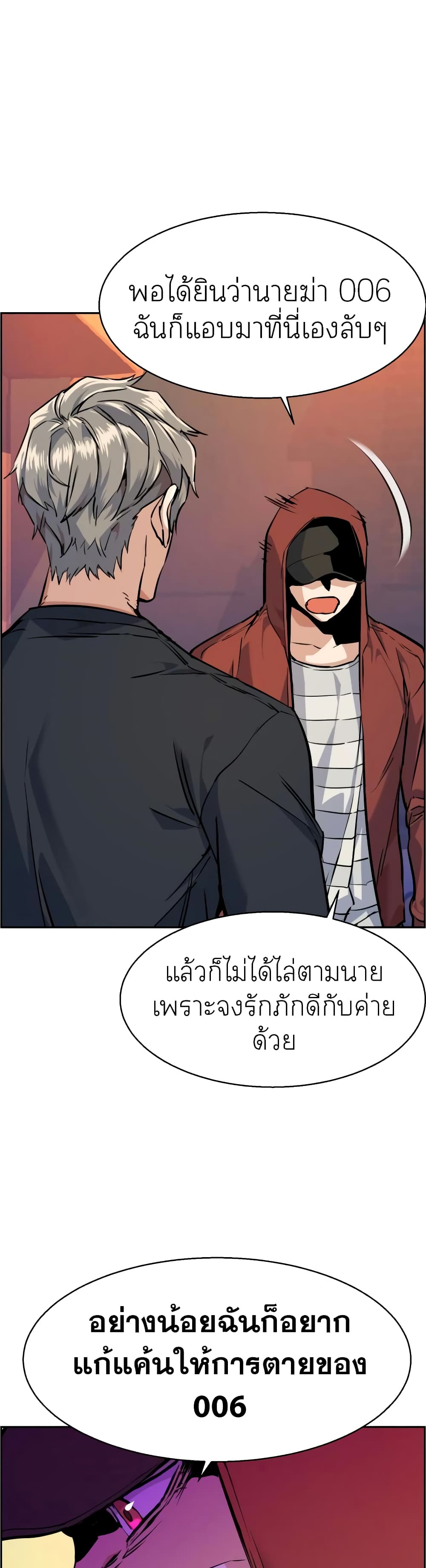 Mercenary Enrollment พี่ชายบอดี้การ์ด ตอนที่ 54 แปลไทย