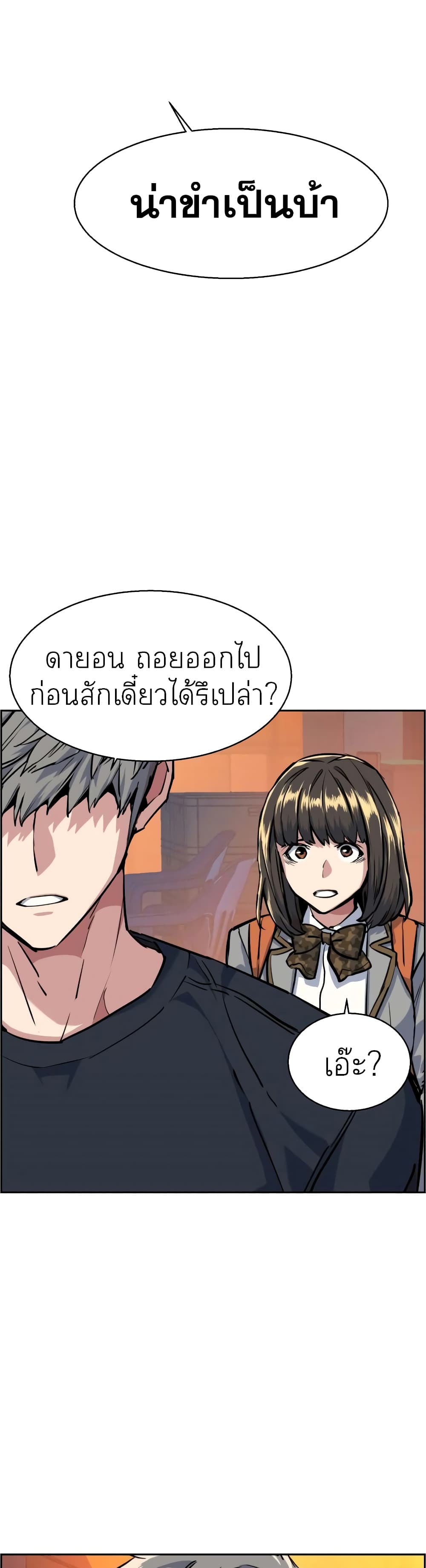 Mercenary Enrollment พี่ชายบอดี้การ์ด ตอนที่ 54 แปลไทย