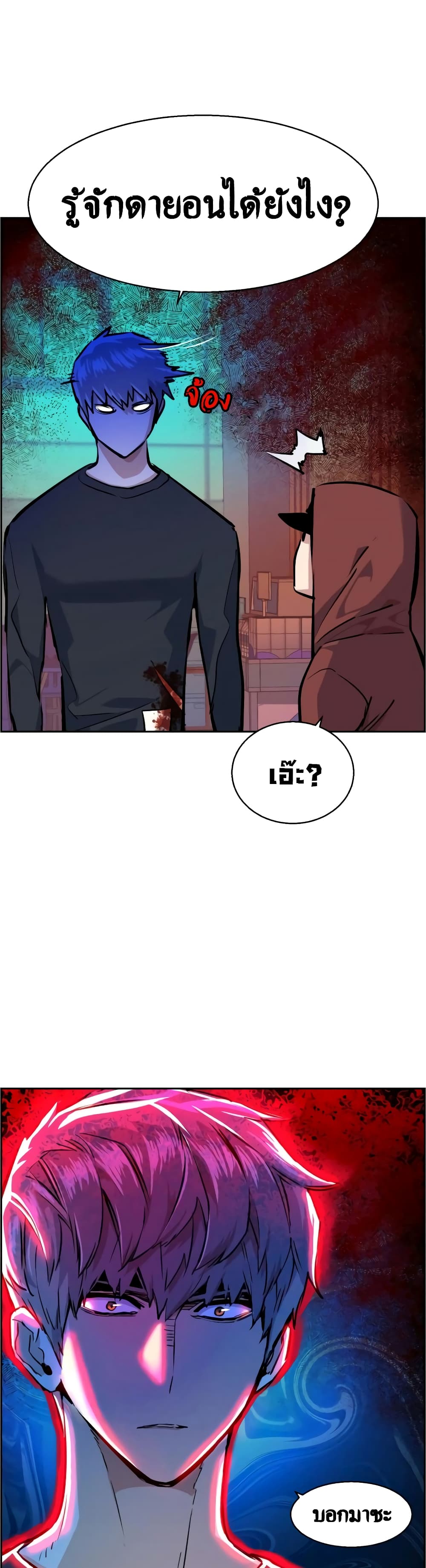 Mercenary Enrollment พี่ชายบอดี้การ์ด ตอนที่ 54 แปลไทย