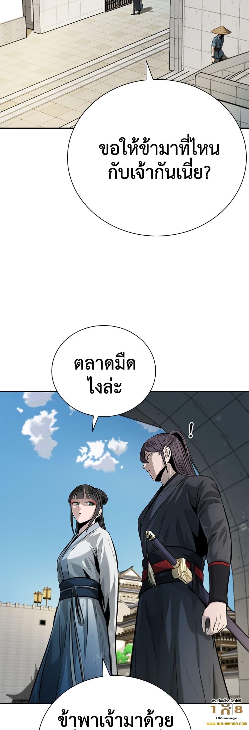 Moon-Shadow Sword Emperor ตอนที่ 34 แปลไทย