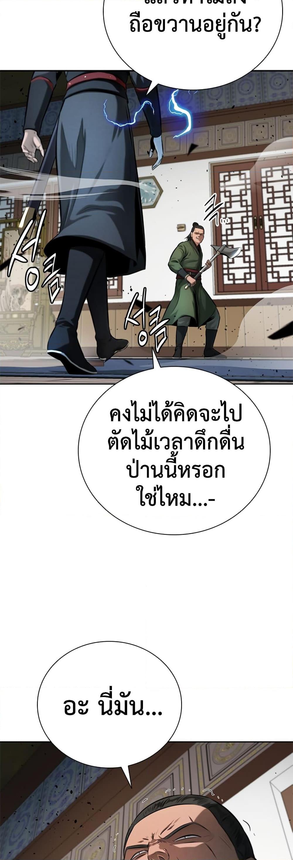 Moon-Shadow Sword Emperor ตอนที่ 34 แปลไทย