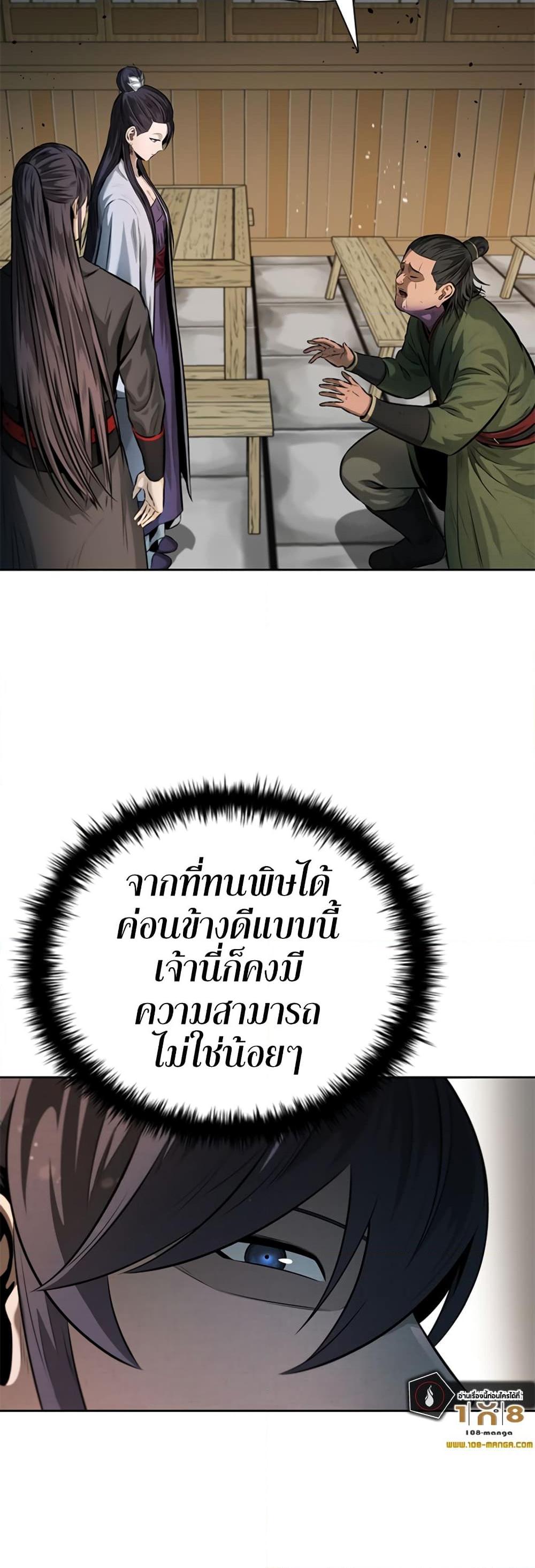 Moon-Shadow Sword Emperor ตอนที่ 34 แปลไทย