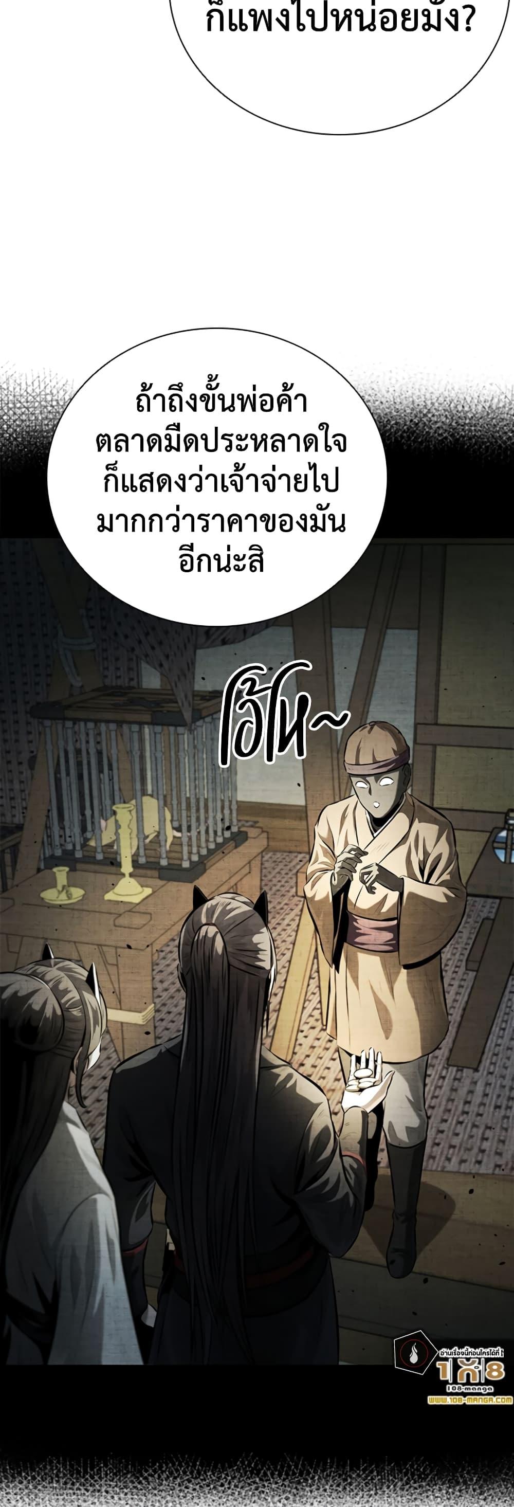 Moon-Shadow Sword Emperor ตอนที่ 34 แปลไทย