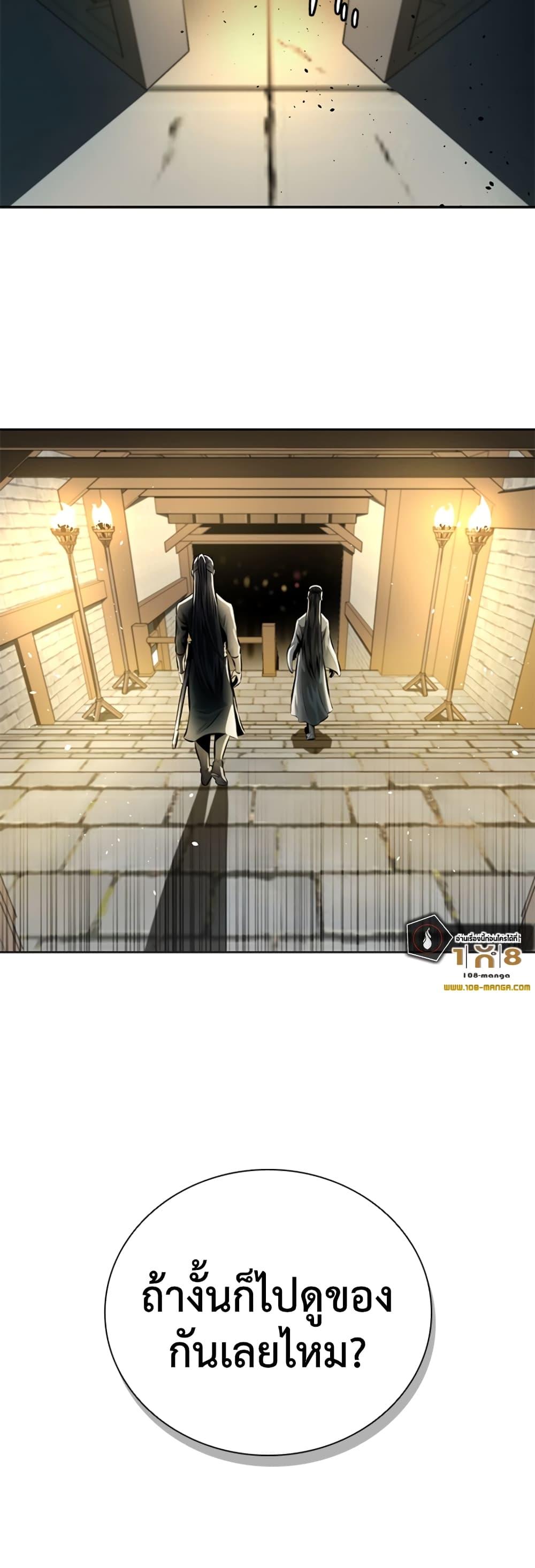 Moon-Shadow Sword Emperor ตอนที่ 34 แปลไทย