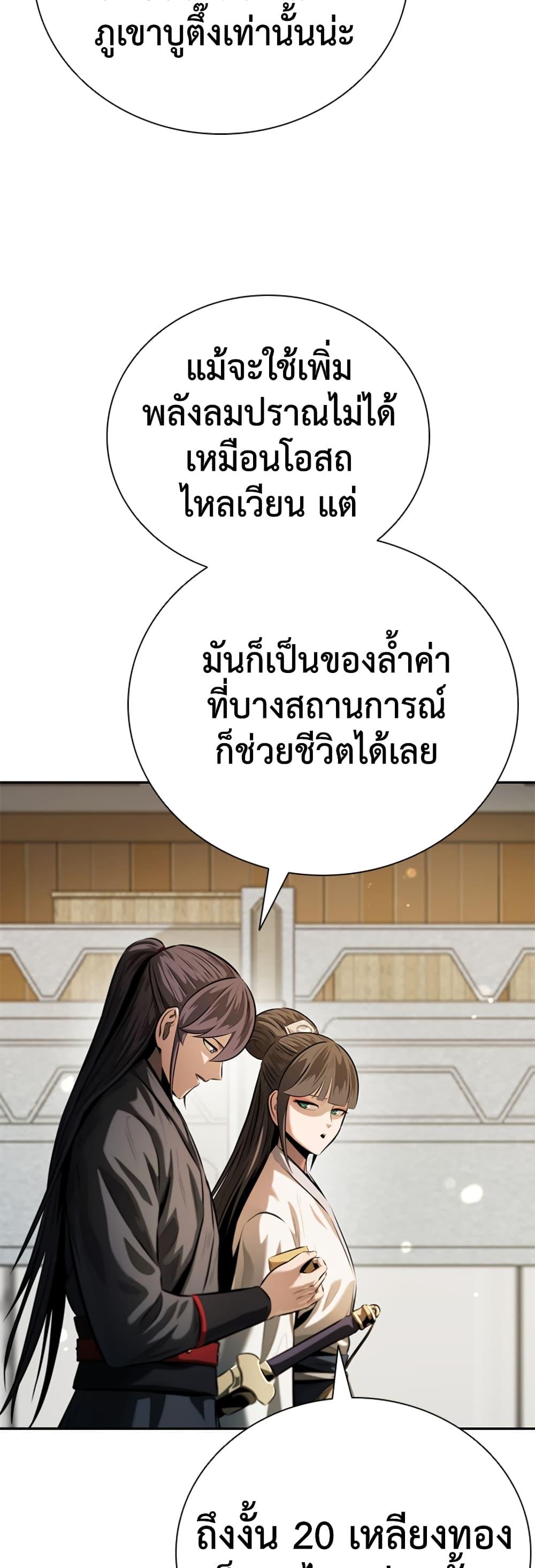 Moon-Shadow Sword Emperor ตอนที่ 34 แปลไทย